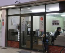 完壽堂